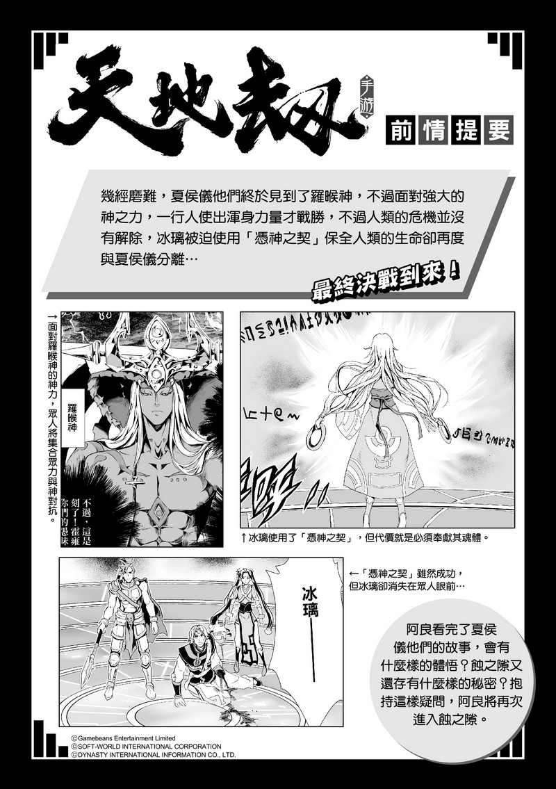 《天地劫》漫画最新章节第5回免费下拉式在线观看章节第【2】张图片