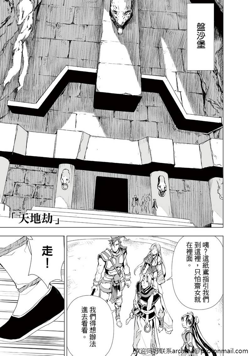 《天地劫》漫画最新章节第2回免费下拉式在线观看章节第【3】张图片