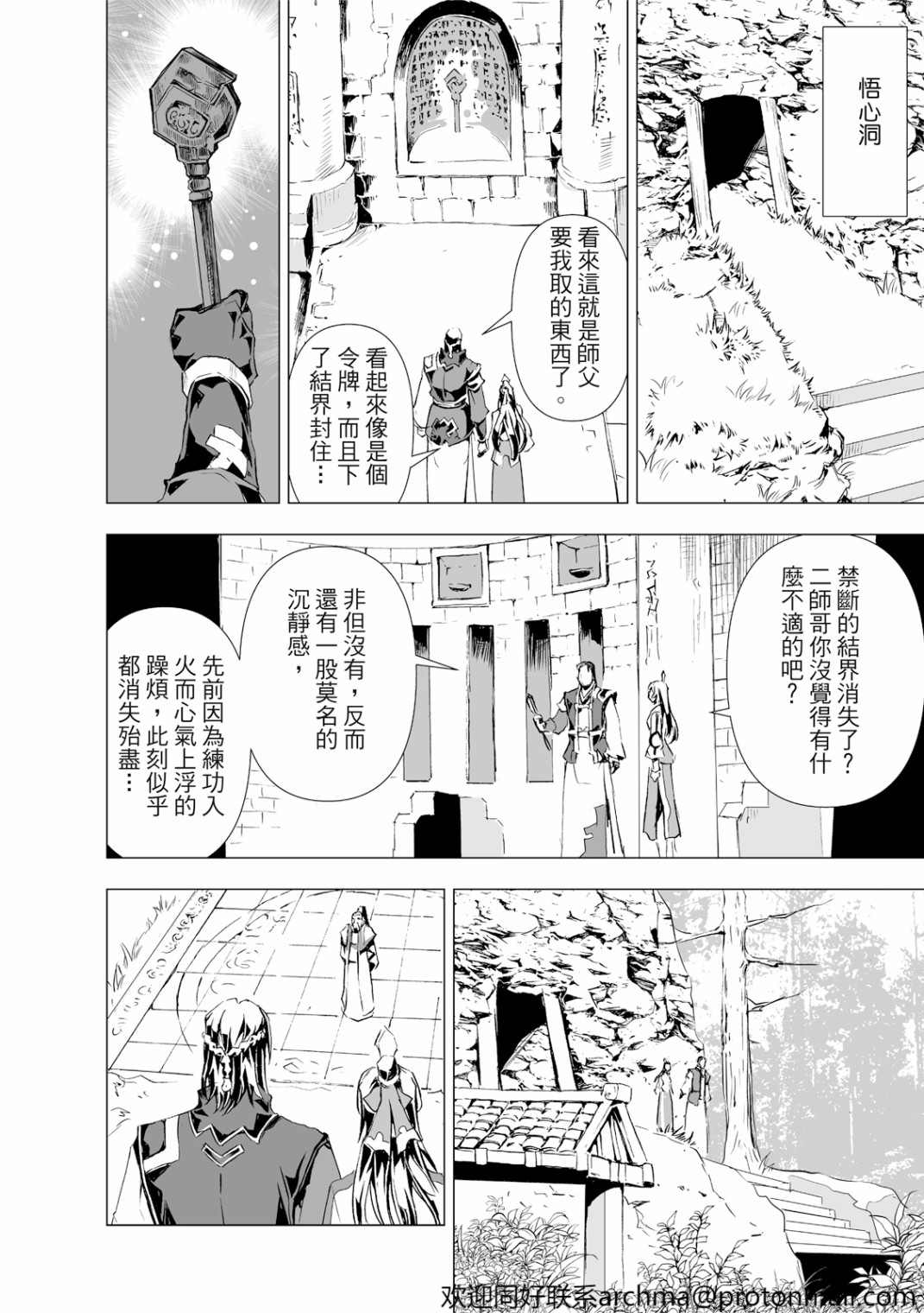 《天地劫》漫画最新章节第8回免费下拉式在线观看章节第【8】张图片