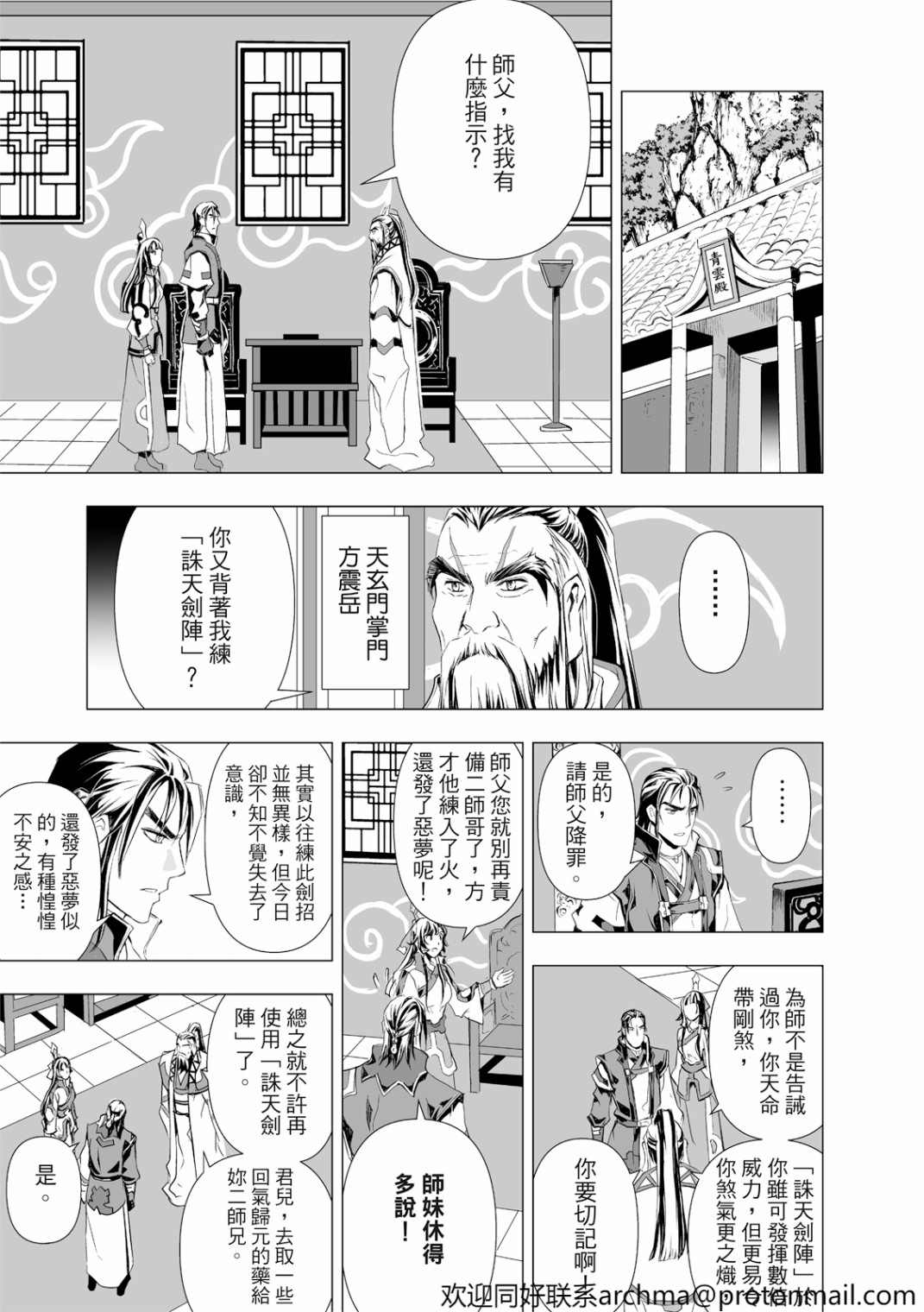 《天地劫》漫画最新章节第8回免费下拉式在线观看章节第【5】张图片