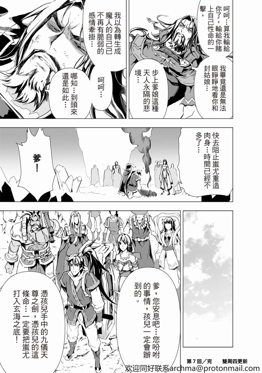 《天地劫》漫画最新章节第7回免费下拉式在线观看章节第【16】张图片