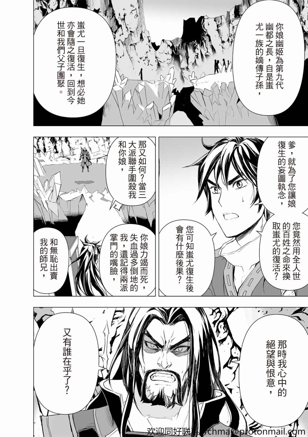 《天地劫》漫画最新章节第7回免费下拉式在线观看章节第【5】张图片