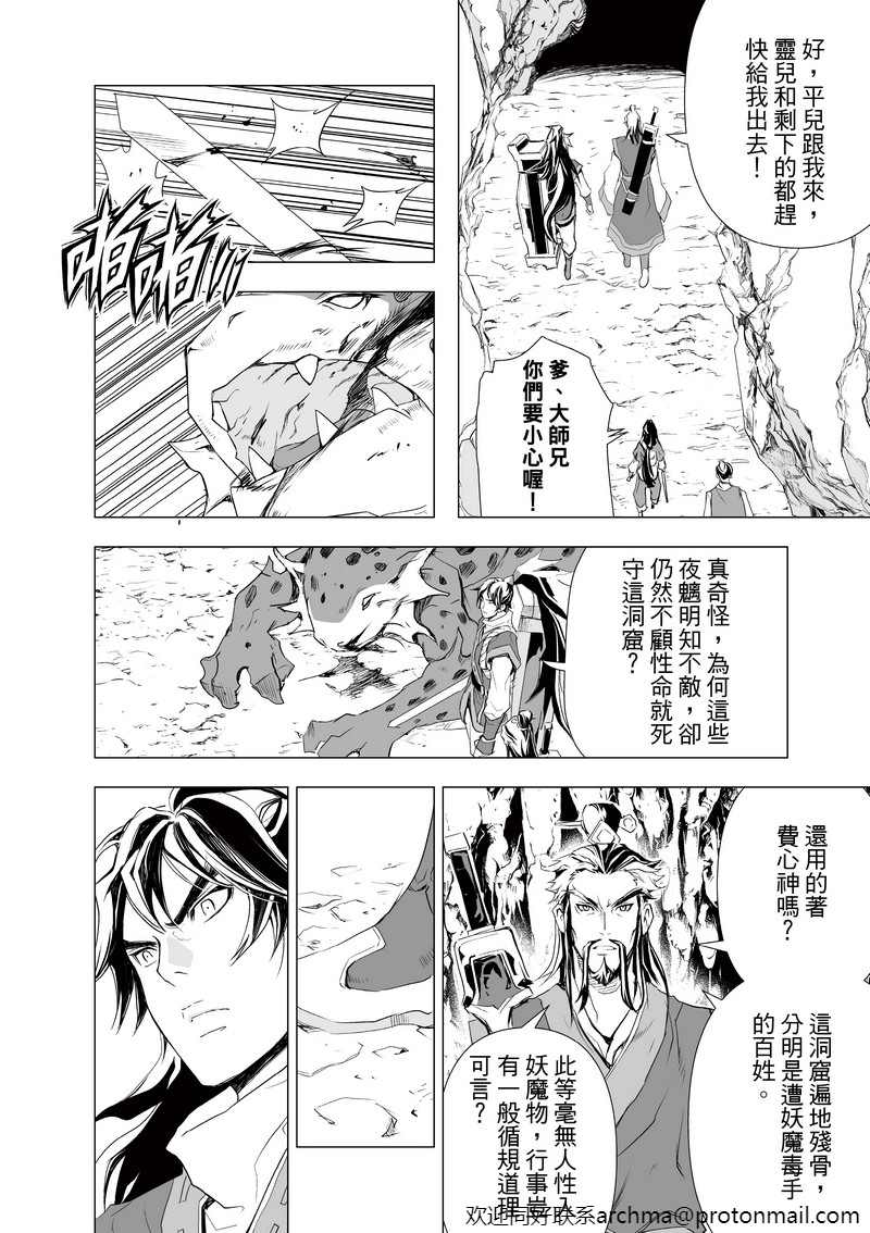 《天地劫》漫画最新章节第5回免费下拉式在线观看章节第【6】张图片