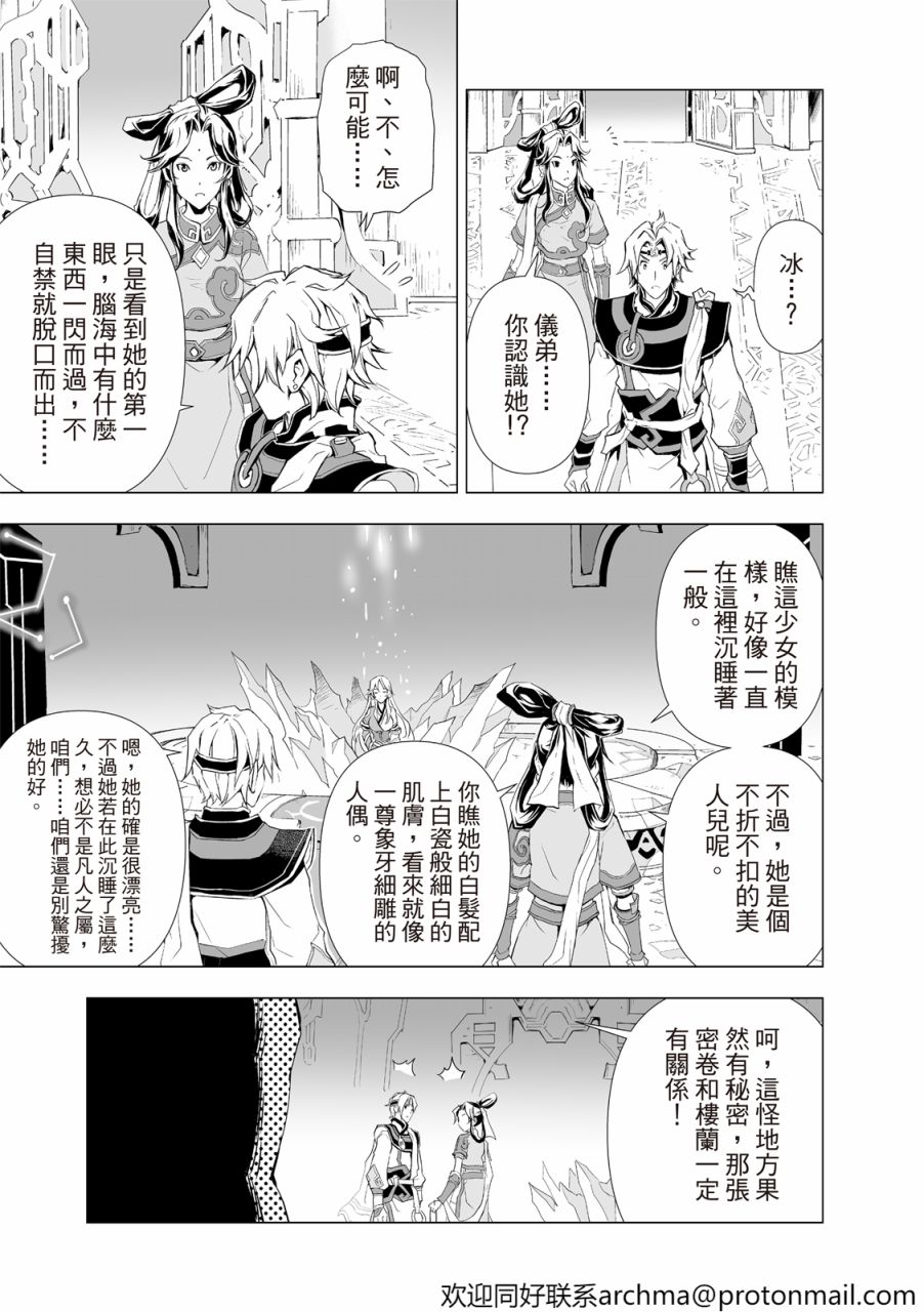 《天地劫》漫画最新章节第1回免费下拉式在线观看章节第【15】张图片