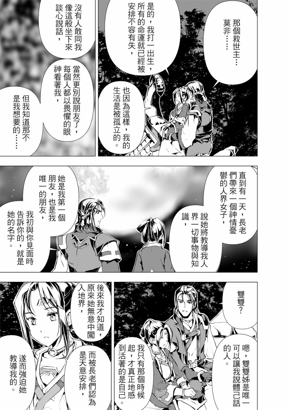 《天地劫》漫画最新章节第9回免费下拉式在线观看章节第【9】张图片