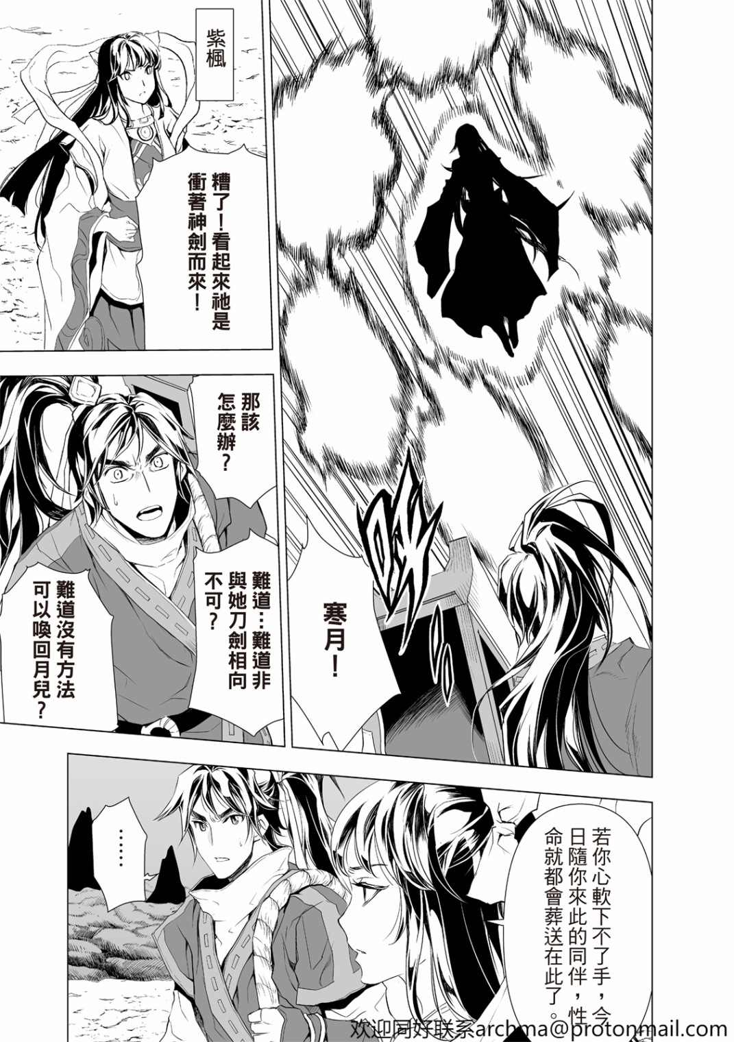 《天地劫》漫画最新章节第6回免费下拉式在线观看章节第【8】张图片