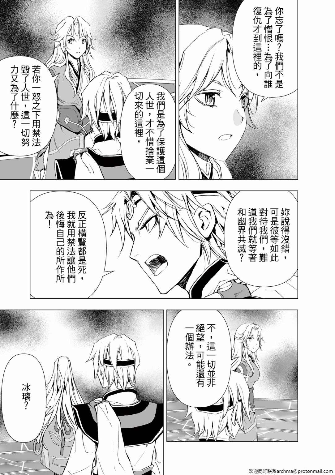 《天地劫》漫画最新章节第4回免费下拉式在线观看章节第【11】张图片