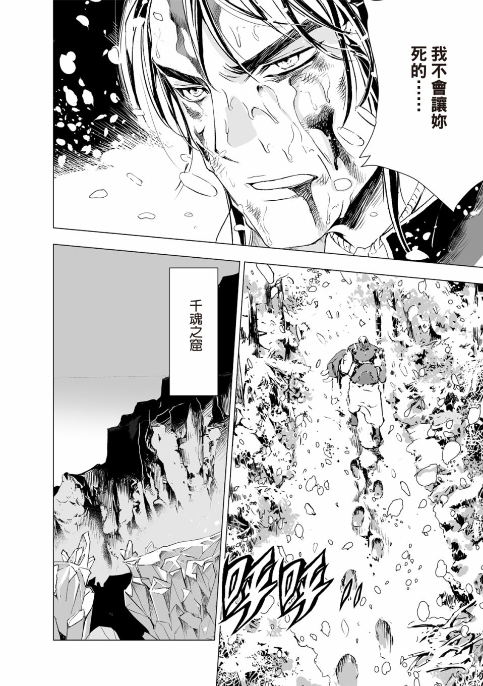 《天地劫》漫画最新章节第10回免费下拉式在线观看章节第【14】张图片