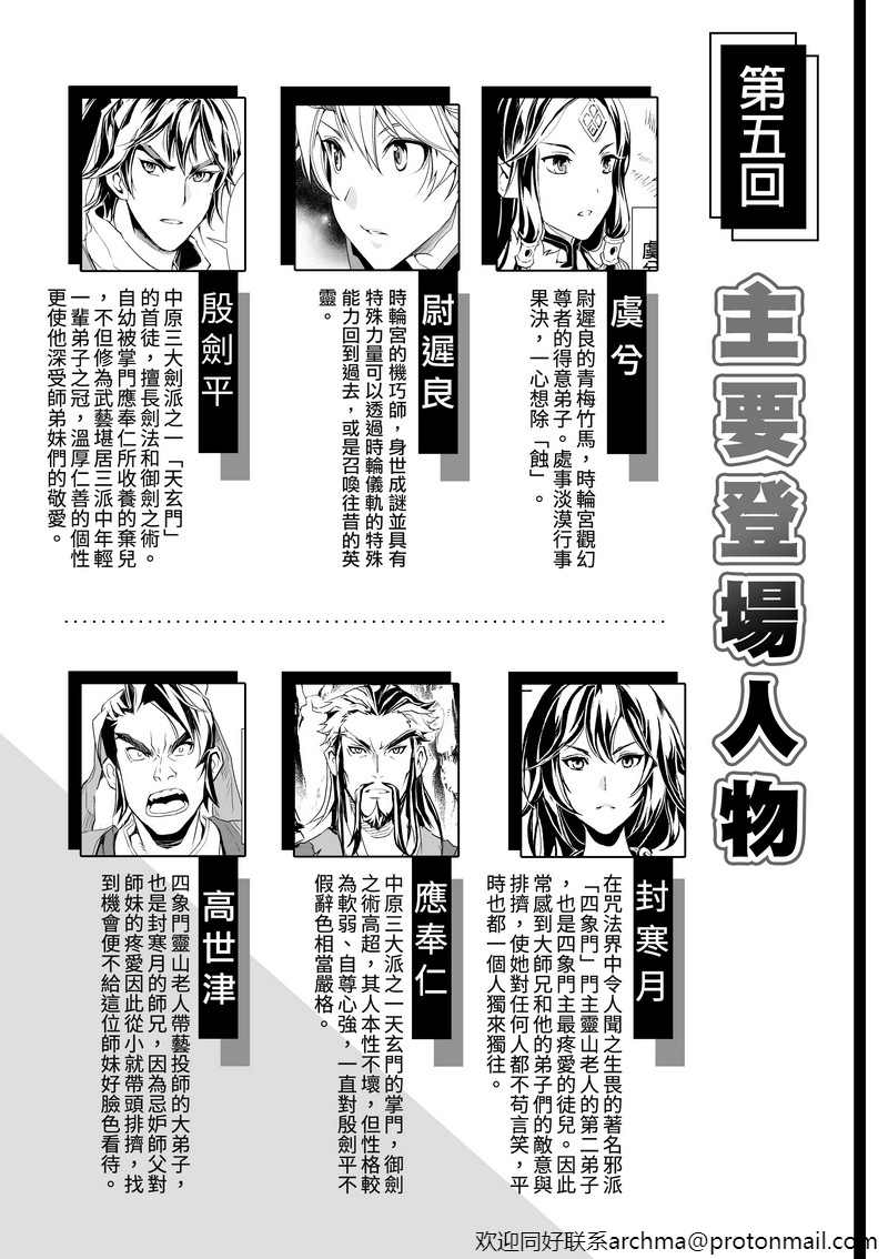 《天地劫》漫画最新章节第5回免费下拉式在线观看章节第【1】张图片