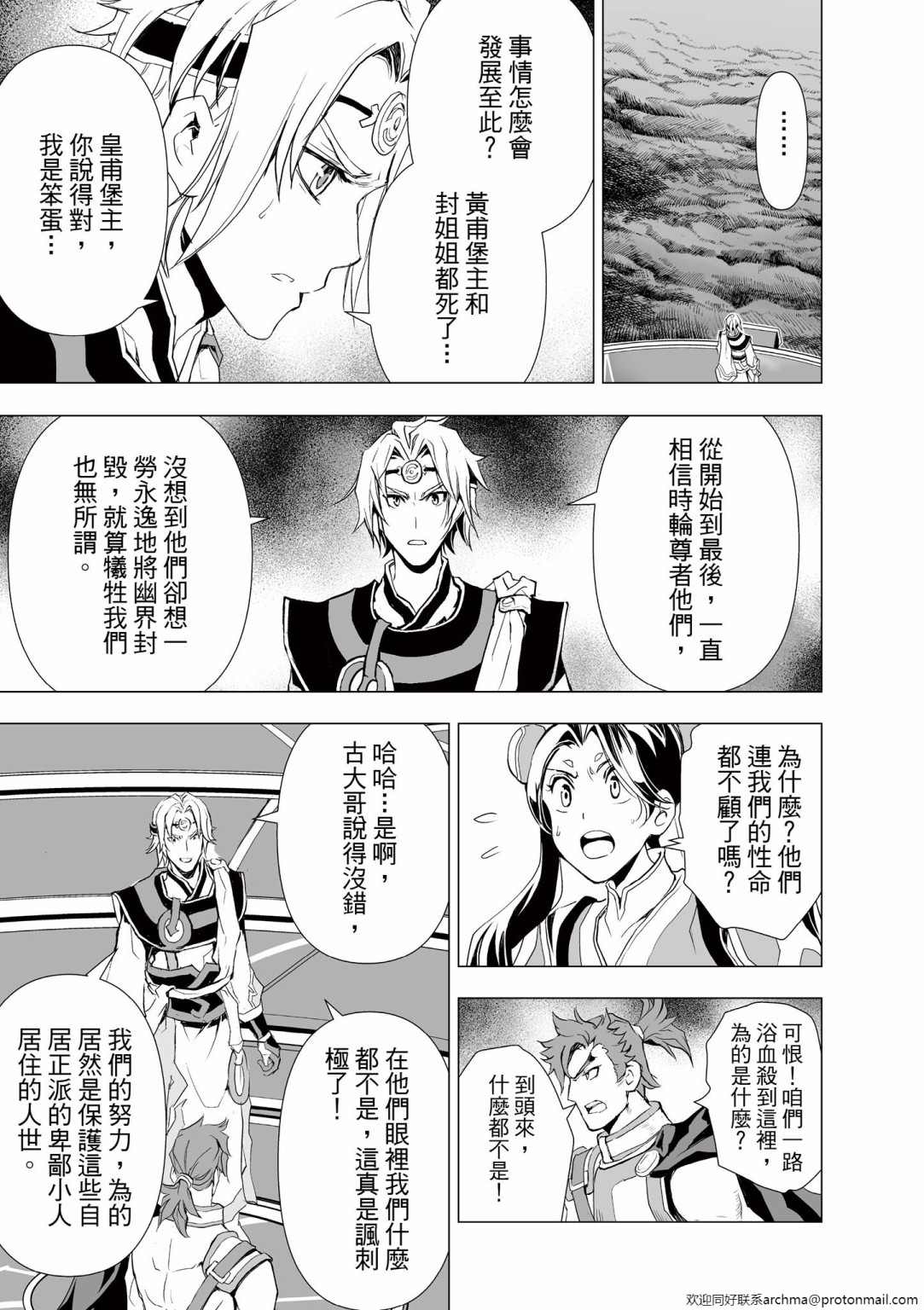 《天地劫》漫画最新章节第4回免费下拉式在线观看章节第【9】张图片