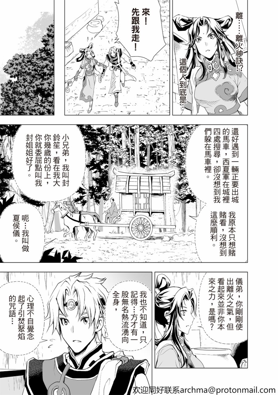 《天地劫》漫画最新章节第1回免费下拉式在线观看章节第【11】张图片