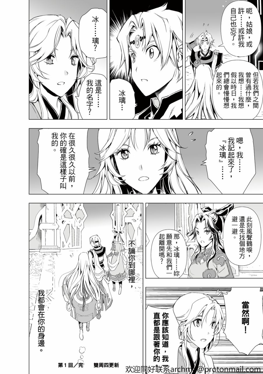 《天地劫》漫画最新章节第1回免费下拉式在线观看章节第【22】张图片