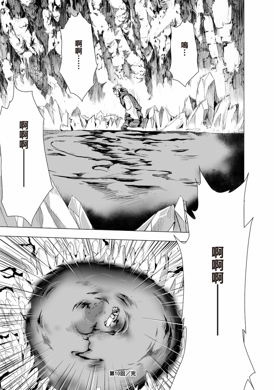 《天地劫》漫画最新章节第10回免费下拉式在线观看章节第【17】张图片