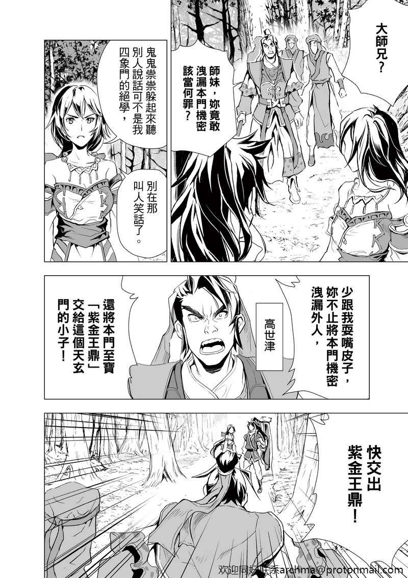 《天地劫》漫画最新章节第5回免费下拉式在线观看章节第【16】张图片