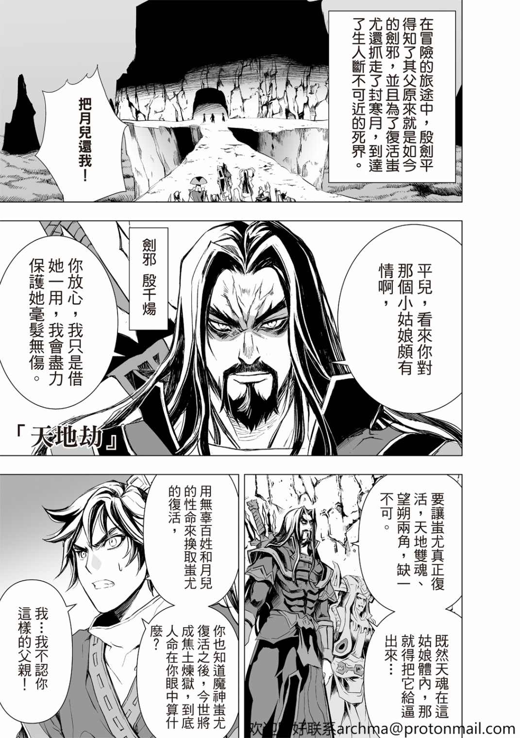 《天地劫》漫画最新章节第6回免费下拉式在线观看章节第【2】张图片