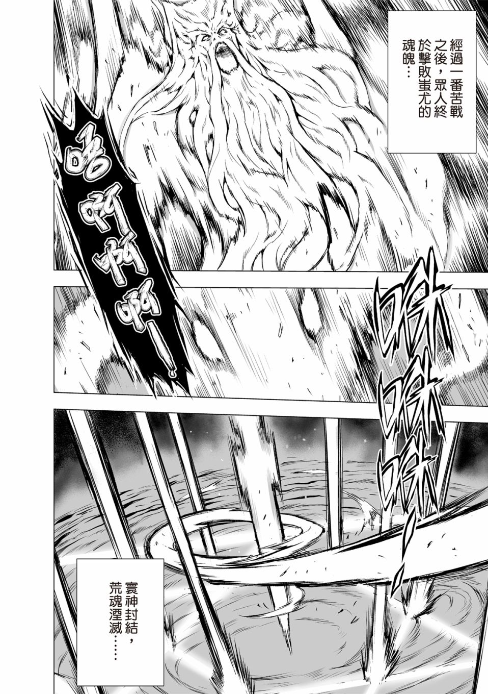 《天地劫》漫画最新章节第10回免费下拉式在线观看章节第【4】张图片