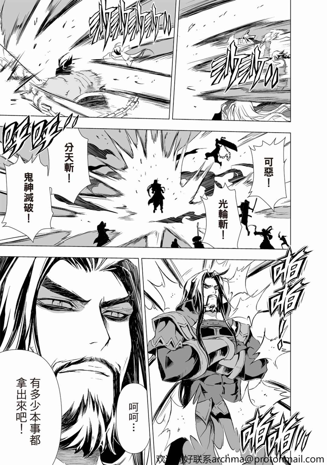 《天地劫》漫画最新章节第7回免费下拉式在线观看章节第【10】张图片