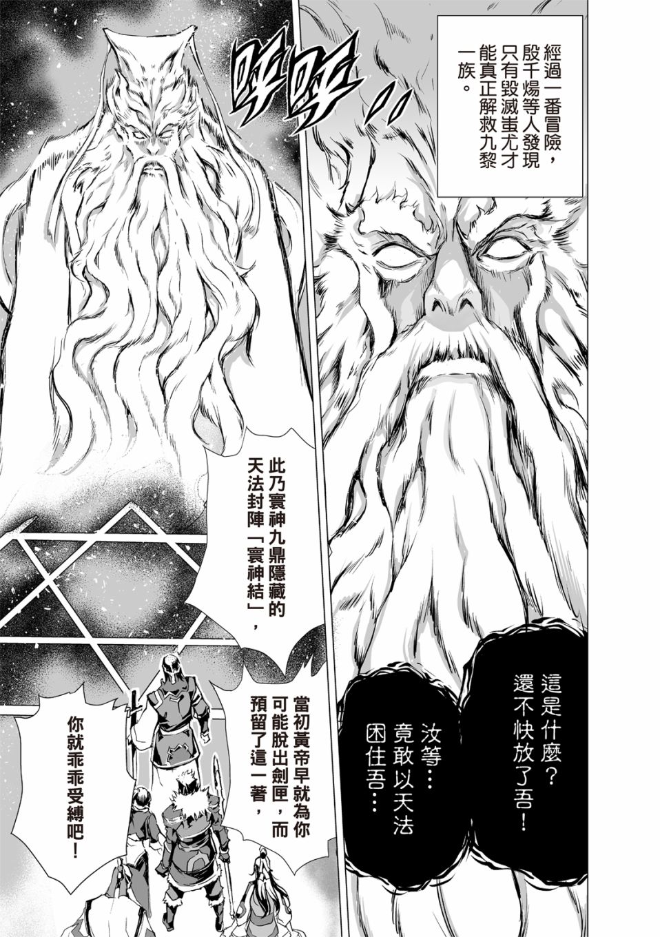 《天地劫》漫画最新章节第10回免费下拉式在线观看章节第【3】张图片