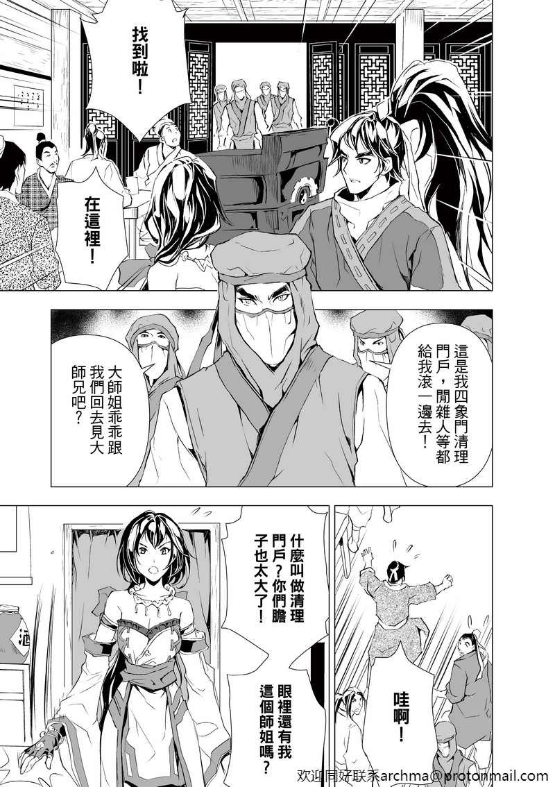 《天地劫》漫画最新章节第5回免费下拉式在线观看章节第【13】张图片