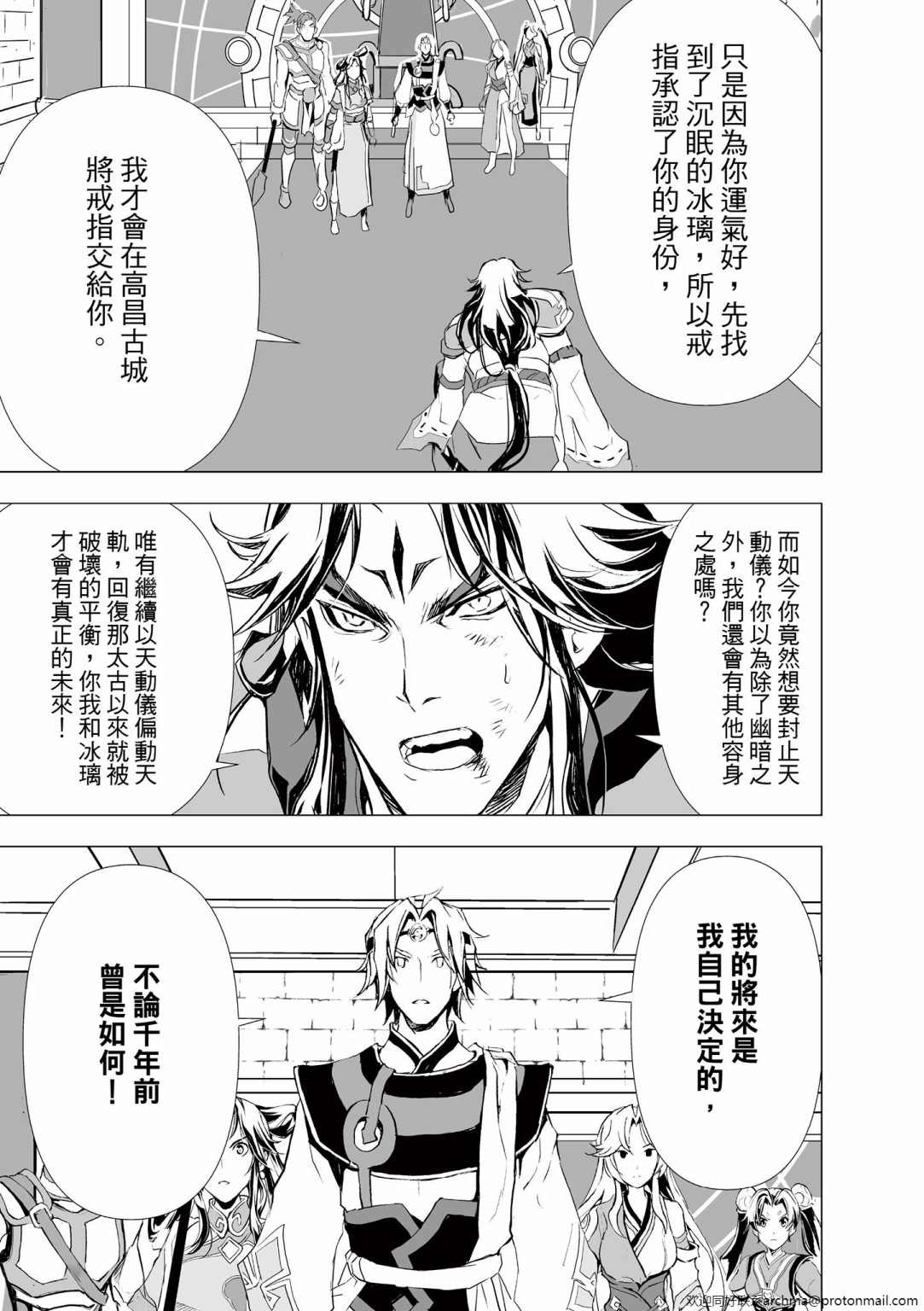 《天地劫》漫画最新章节第3回免费下拉式在线观看章节第【11】张图片