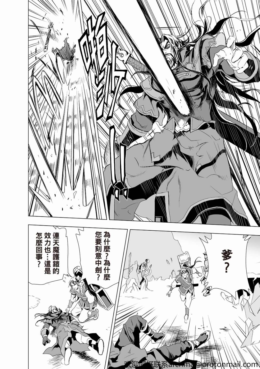 《天地劫》漫画最新章节第7回免费下拉式在线观看章节第【15】张图片