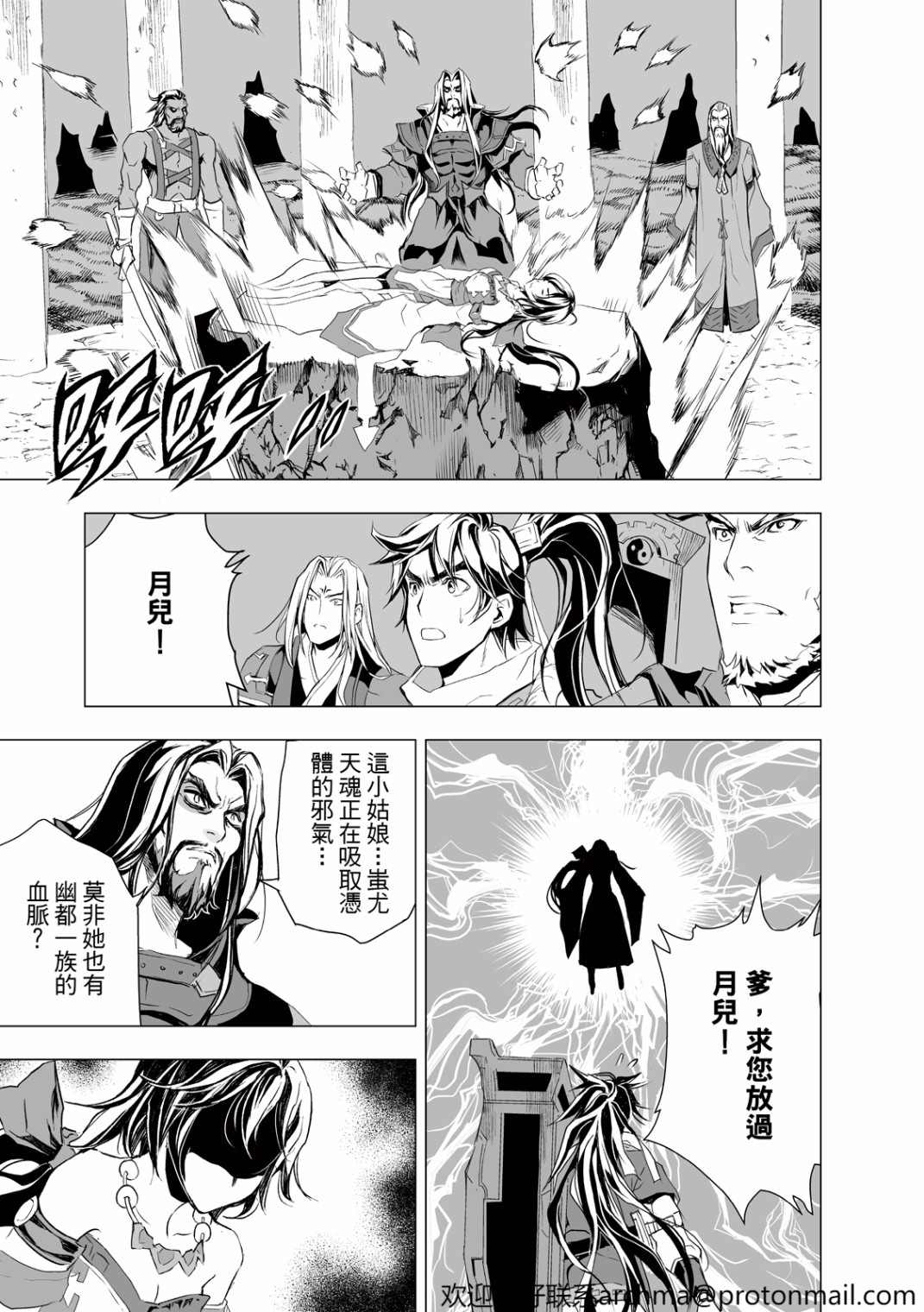 《天地劫》漫画最新章节第6回免费下拉式在线观看章节第【6】张图片