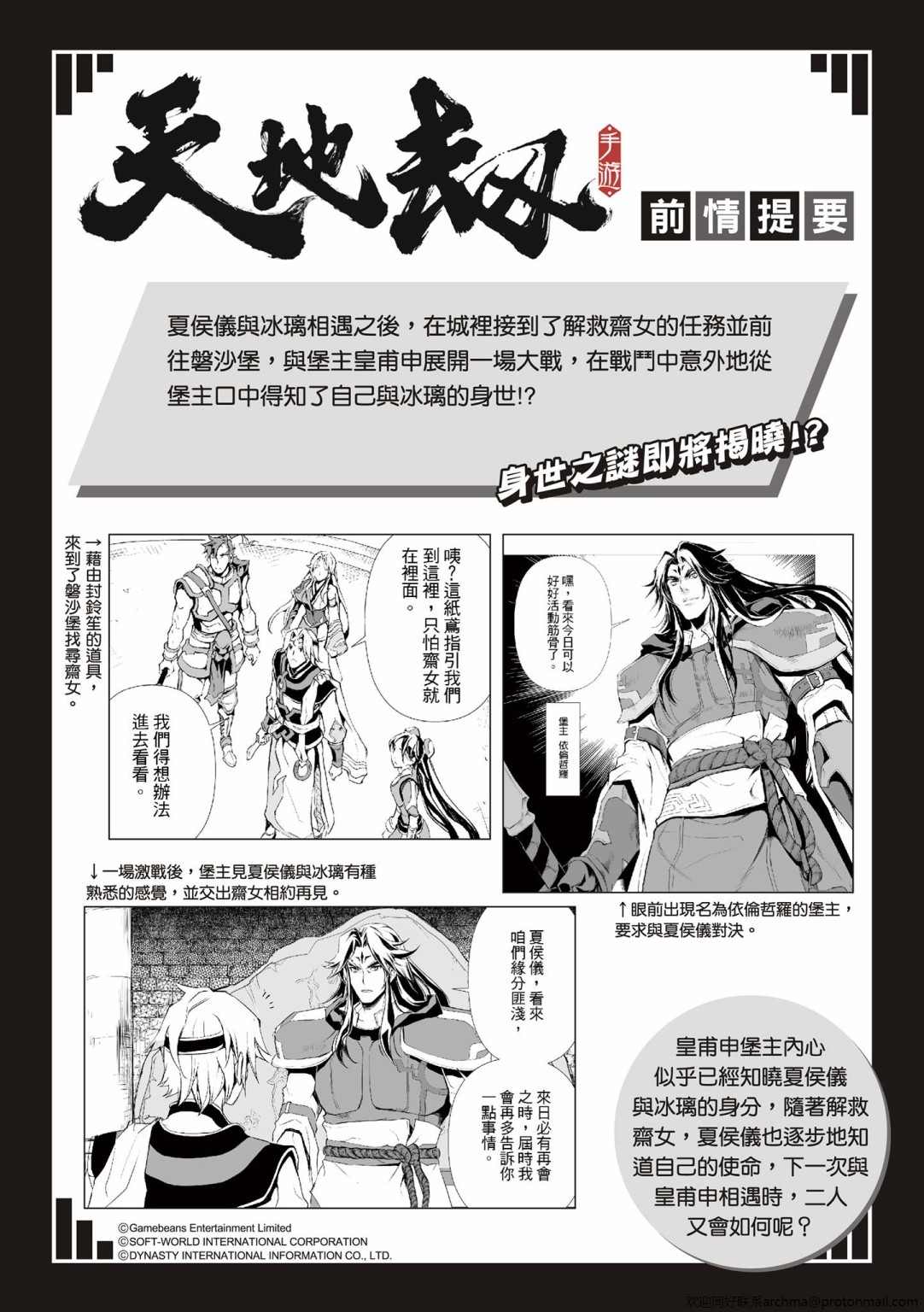 《天地劫》漫画最新章节第3回免费下拉式在线观看章节第【2】张图片