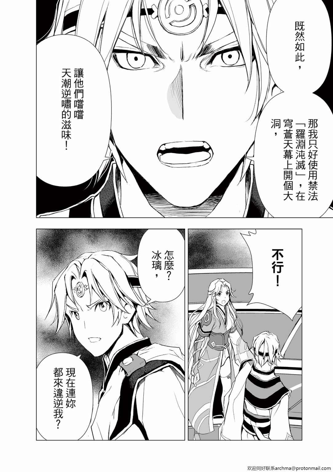 《天地劫》漫画最新章节第4回免费下拉式在线观看章节第【10】张图片