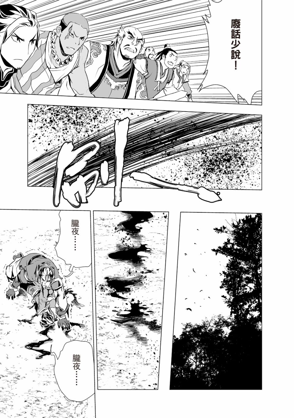 《天地劫》漫画最新章节第10回免费下拉式在线观看章节第【11】张图片