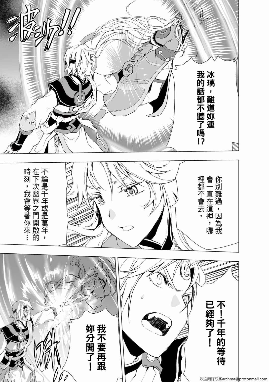 《天地劫》漫画最新章节第4回免费下拉式在线观看章节第【15】张图片