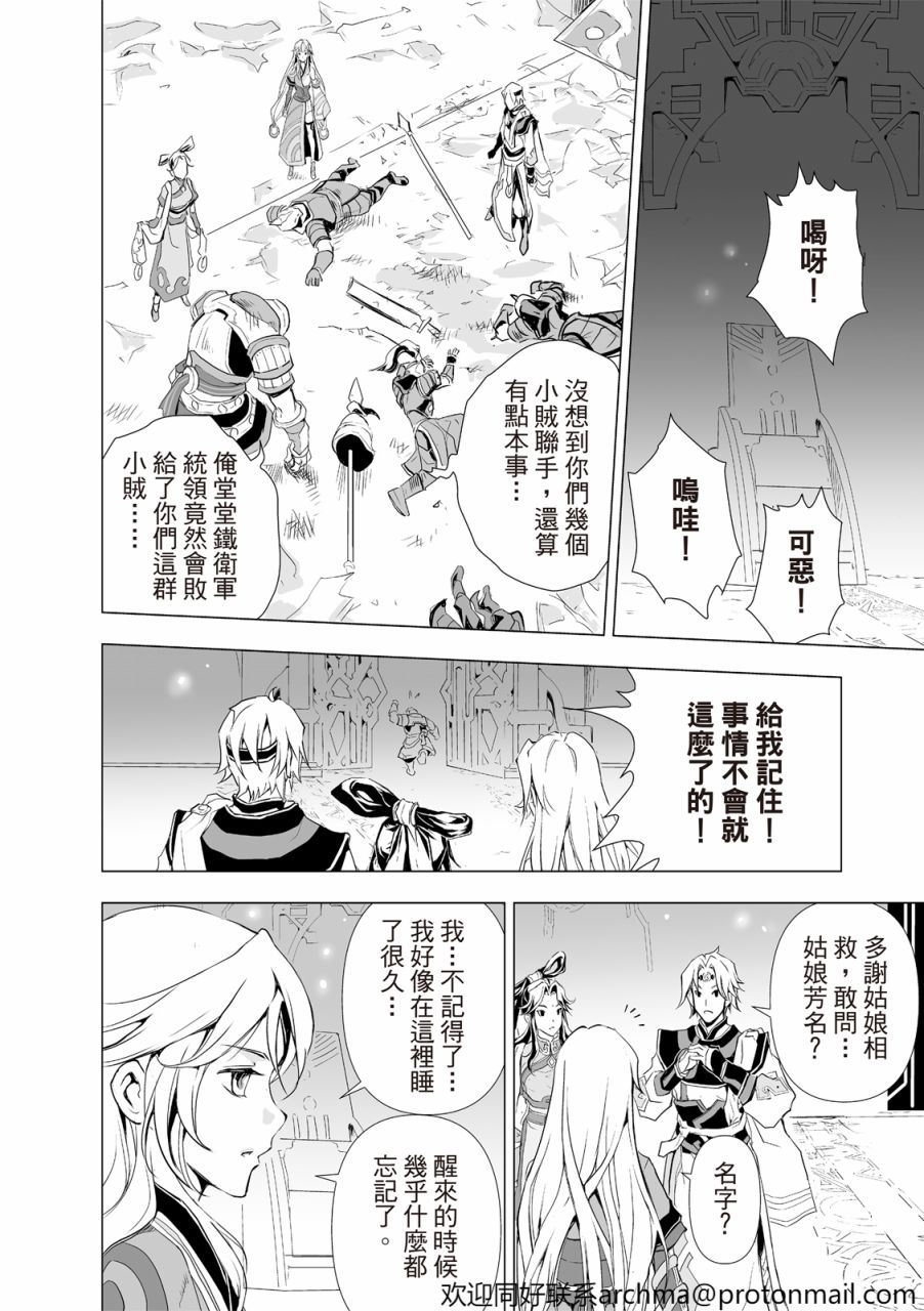 《天地劫》漫画最新章节第1回免费下拉式在线观看章节第【20】张图片