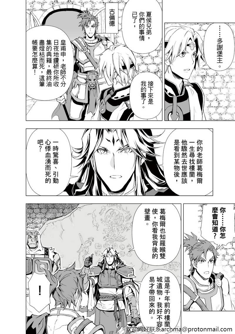 《天地劫》漫画最新章节第2回免费下拉式在线观看章节第【14】张图片