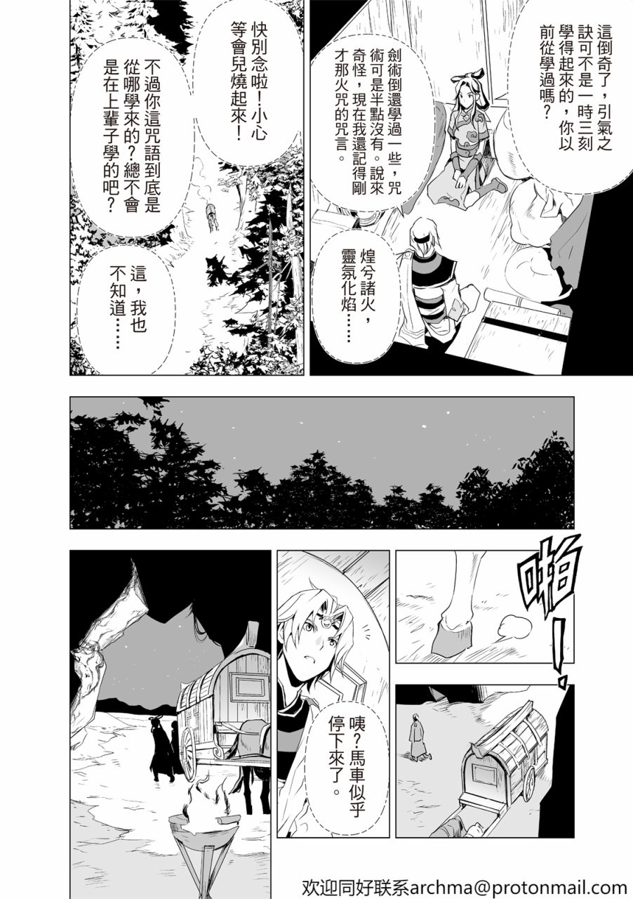 《天地劫》漫画最新章节第1回免费下拉式在线观看章节第【12】张图片