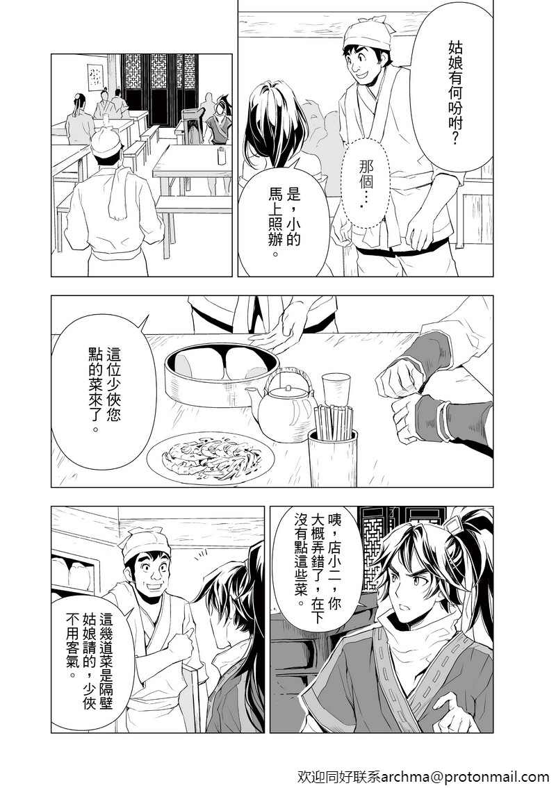 《天地劫》漫画最新章节第5回免费下拉式在线观看章节第【11】张图片