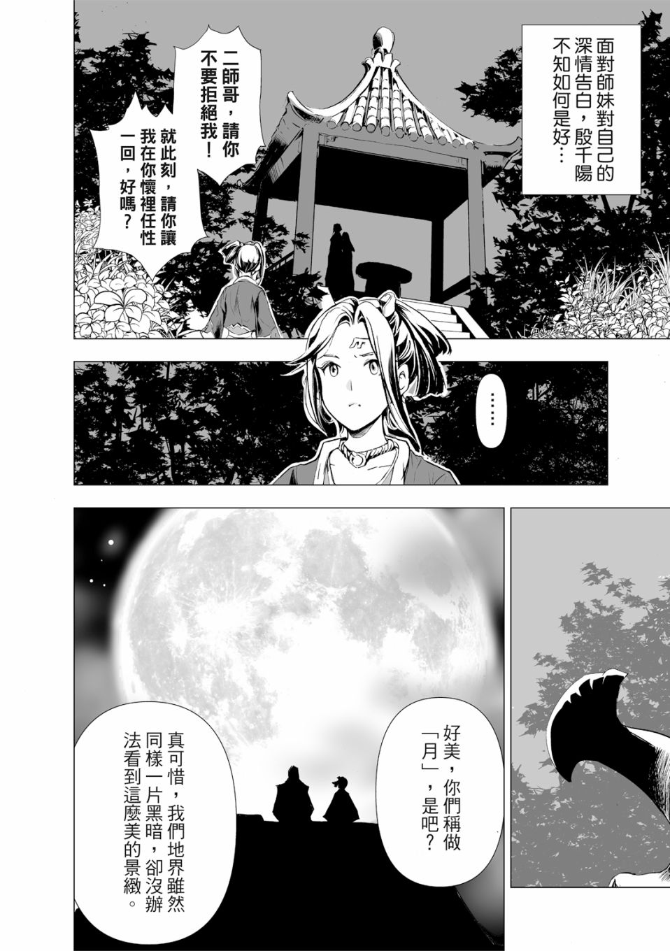 《天地劫》漫画最新章节第9回免费下拉式在线观看章节第【6】张图片