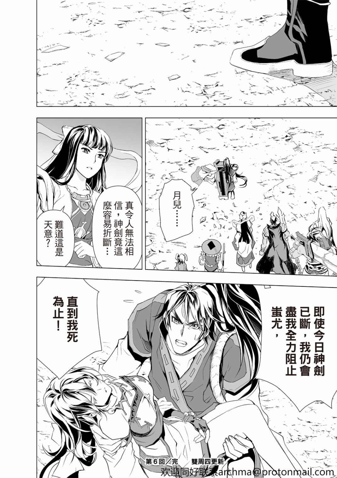 《天地劫》漫画最新章节第6回免费下拉式在线观看章节第【11】张图片