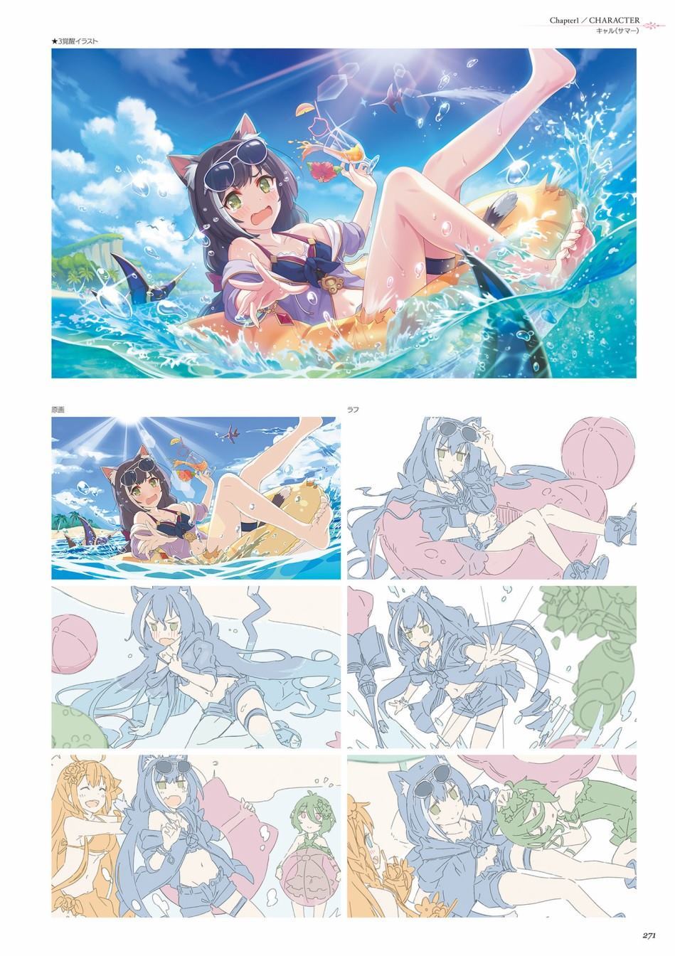 《公主连接！Re：Dive 公式Artworks》漫画最新章节第1卷免费下拉式在线观看章节第【272】张图片