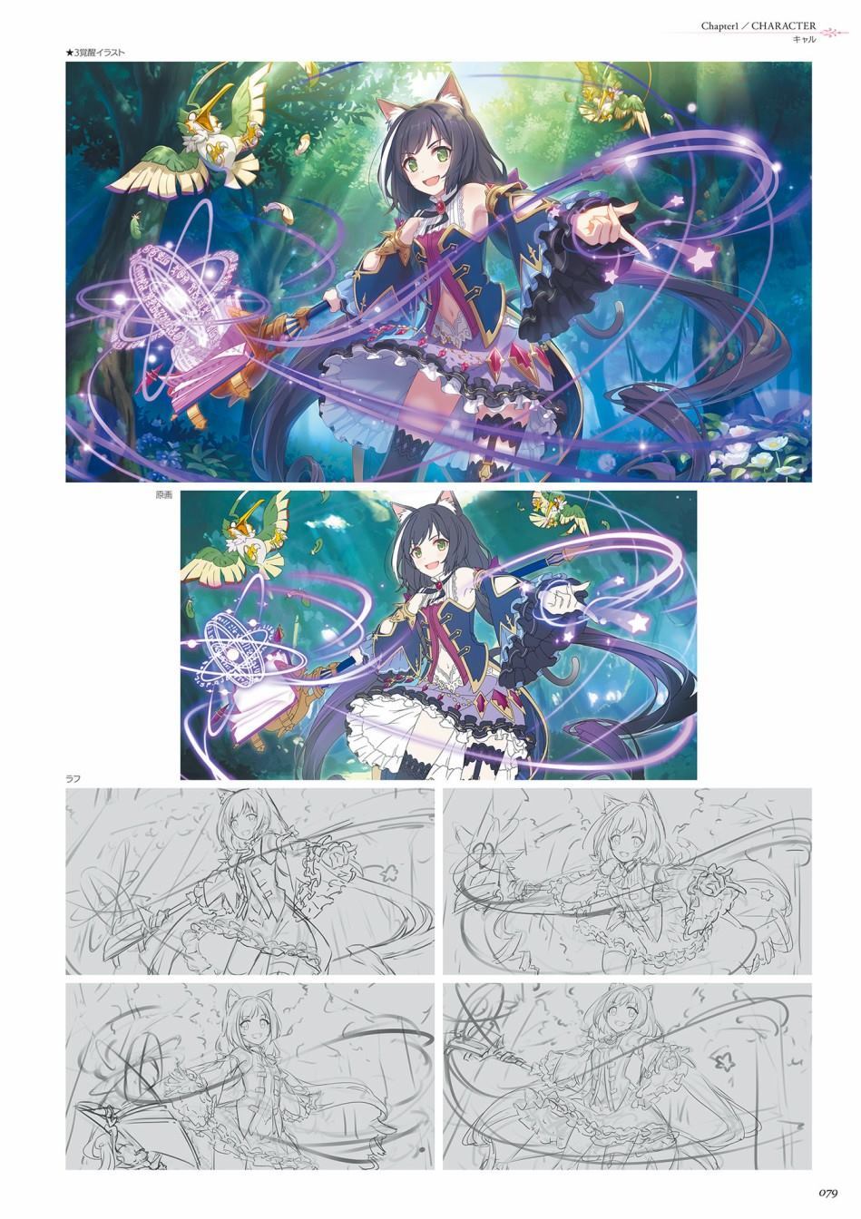 《公主连接！Re：Dive 公式Artworks》漫画最新章节第1卷免费下拉式在线观看章节第【80】张图片