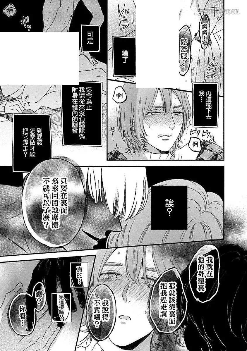 《幽灵格外中意我》漫画最新章节第1话免费下拉式在线观看章节第【31】张图片