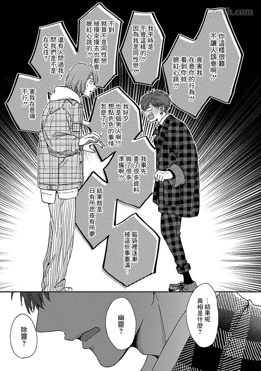 《幽灵格外中意我》漫画最新章节第3话免费下拉式在线观看章节第【24】张图片