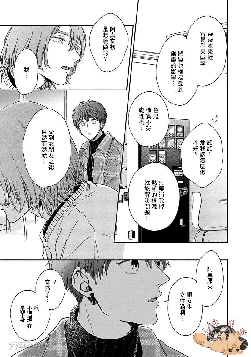 《幽灵格外中意我》漫画最新章节第2话免费下拉式在线观看章节第【30】张图片