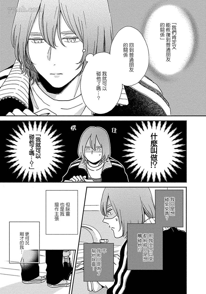 《幽灵格外中意我》漫画最新章节第4话免费下拉式在线观看章节第【20】张图片