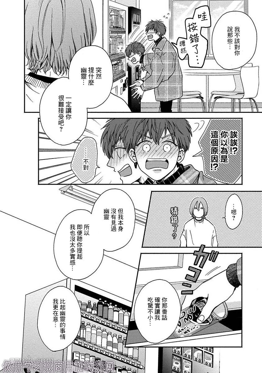 《幽灵格外中意我》漫画最新章节第2话免费下拉式在线观看章节第【9】张图片