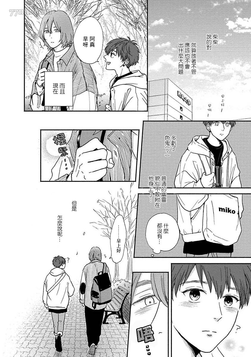 《幽灵格外中意我》漫画最新章节第4话免费下拉式在线观看章节第【7】张图片