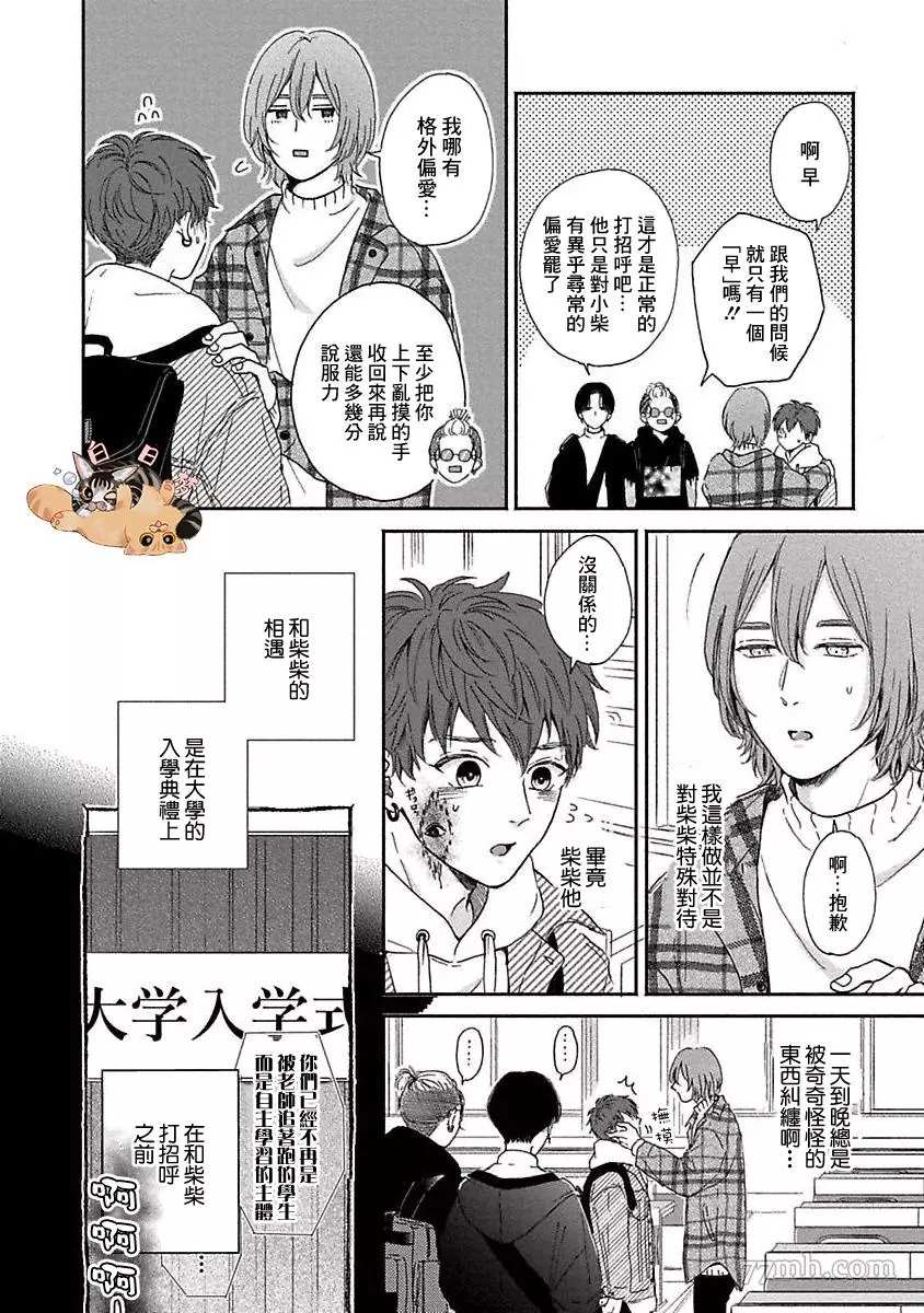 《幽灵格外中意我》漫画最新章节第1话免费下拉式在线观看章节第【8】张图片