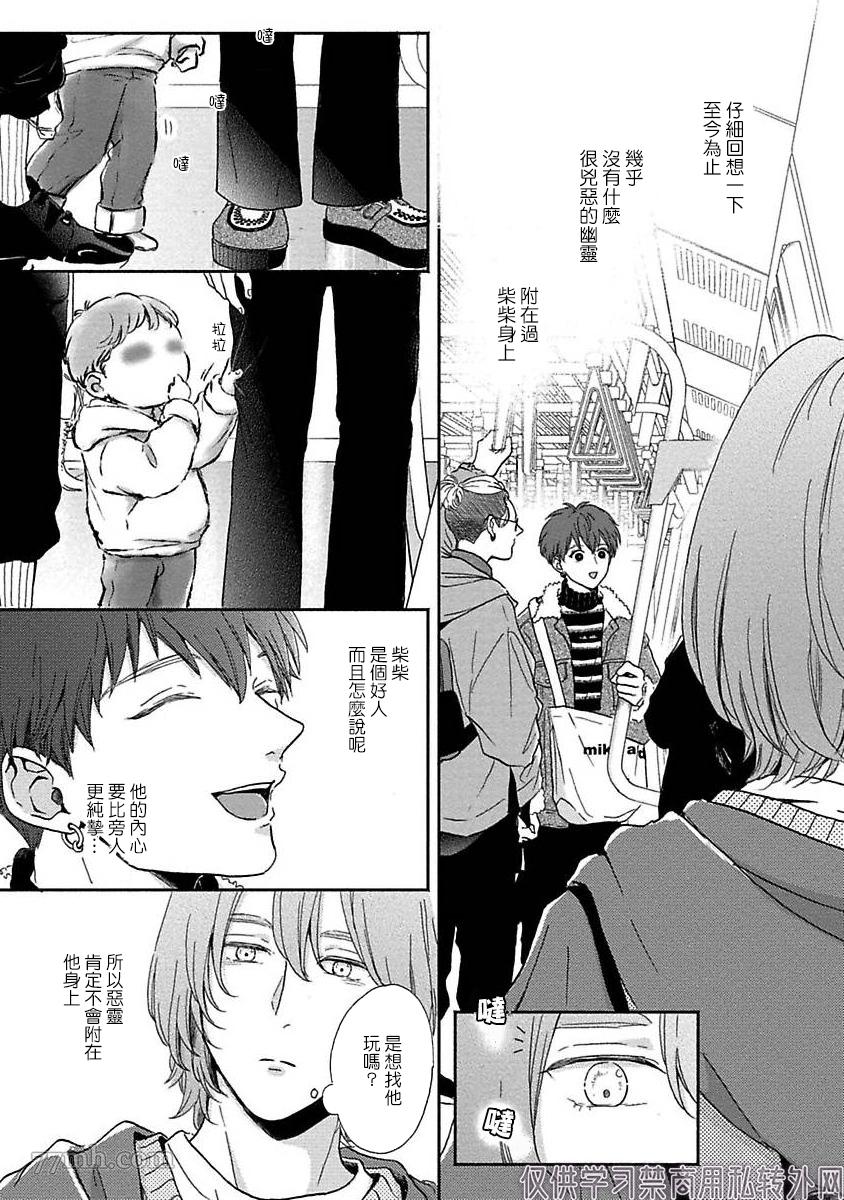 《幽灵格外中意我》漫画最新章节第4话免费下拉式在线观看章节第【6】张图片