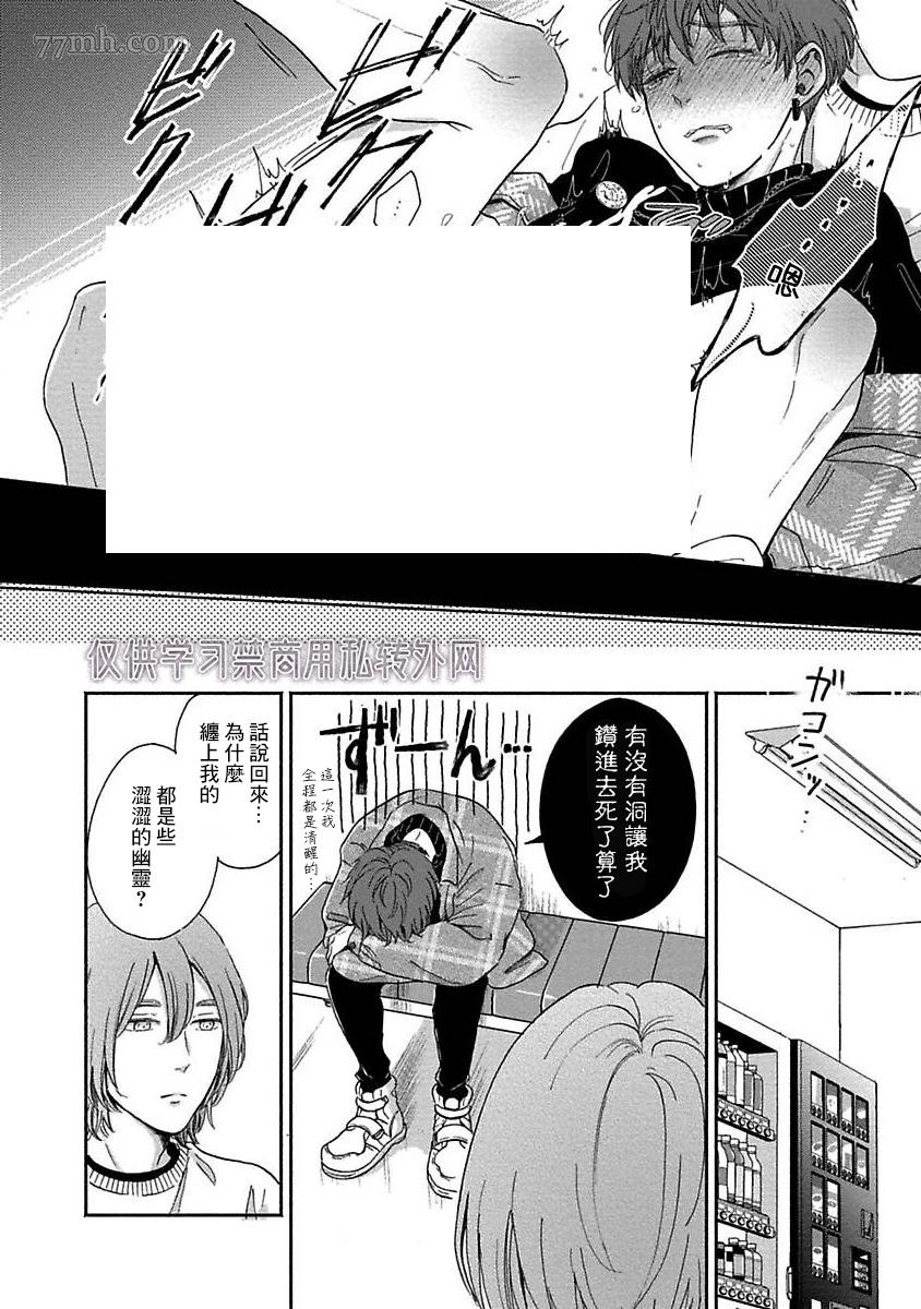 《幽灵格外中意我》漫画最新章节第2话免费下拉式在线观看章节第【27】张图片