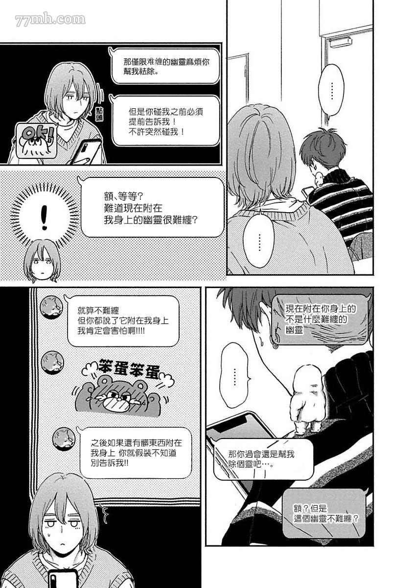 《幽灵格外中意我》漫画最新章节第4话免费下拉式在线观看章节第【4】张图片