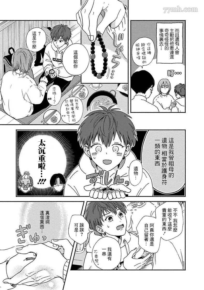 《幽灵格外中意我》漫画最新章节第1话免费下拉式在线观看章节第【17】张图片