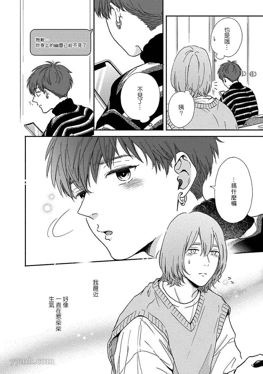 《幽灵格外中意我》漫画最新章节第4话免费下拉式在线观看章节第【5】张图片